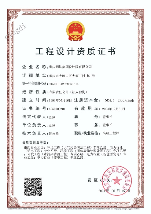 工程設(shè)計資質(zhì)乙級